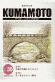 KUMAMOTO　2020．3　総合文化誌(30)