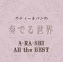 スティールパンの奏でる世界　〜A・RA・SHI　All　the　BEST〜