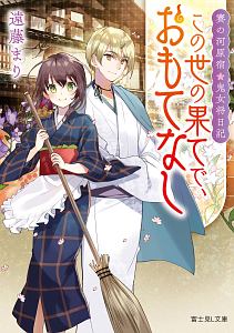 柚希きひろ おすすめの新刊小説や漫画などの著書 写真集やカレンダー Tsutaya ツタヤ