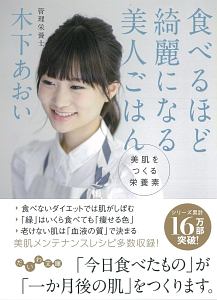 美人はコレを食べている 木下あおいの小説 Tsutaya ツタヤ