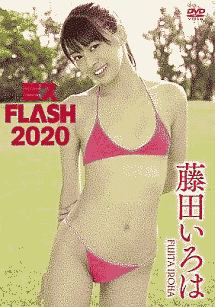 藤田いろは／ミスFLASH2020