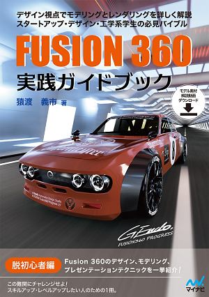 Ｆｕｓｉｏｎ３６０実践ガイドブック