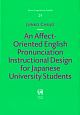 An　AffectーOriented　English　Pronunciation　Instructional　Design　for　Japanese　University　Students