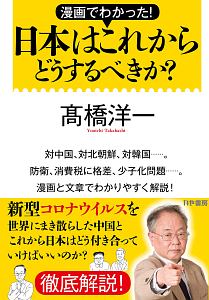 日本経済再起動 高橋洋一の本 情報誌 Tsutaya ツタヤ