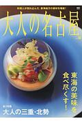 大人の名古屋　いま食べたい、絶品ランチが勢ぞろい