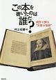 この本を書いたのは誰だ？　統計で探る“文章の指紋”