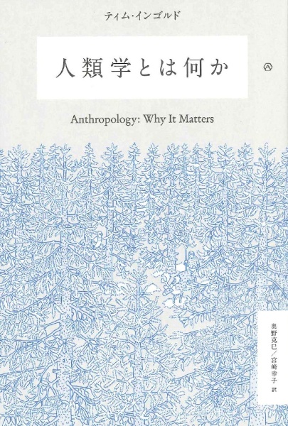人類学とは何か