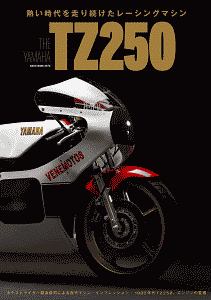 ＴＨＥ　ＹＡＭＡＨＡ　ＴＺ２５０