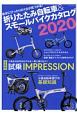 折りたたみ自転車＆スモールバイクカタログ　2020