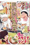 思い出食堂　春のカツ丼編