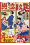 流れ飯 藤栄道彦の漫画 コミック Tsutaya ツタヤ