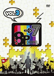 「8P　channel　7」Vol．3