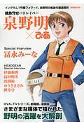 機動警察パトレイバー　泉野明×ぴあ