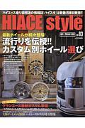 ＨＩＡＣＥ　Ｓｔｙｌｅ