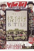 必勝本ライター格付けＢＡＴＴＬＥ　２０２０