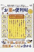 お薬の便利帖＜よりぬきお得版＞　便利帖シリーズ５１