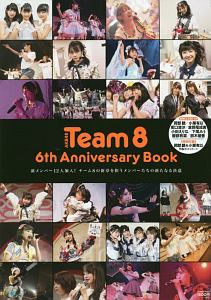 ＡＫＢ４８　Ｔｅａｍ８　６ｔｈ　Ａｎｎｉｖｅｒｓａｒｙ　Ｂｏｏｋ　新メンバー１２人加入！チーム８の新章を担うメンバー