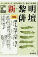 新・黎明俳壇　創刊号　2020．4