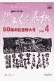 かまくら春秋　2020．4　鎌倉・湘南(600)