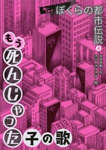 大人も知らない みのまわりの謎大全 大人も知らない51の「秘密