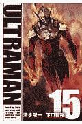 ULTRAMAN（15）
