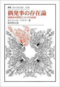 わたしたちの脳をどうするか  カトリーヌ　マラブー わたしたちの脳をどうするか/カトリーヌ マラブー - 販売書籍