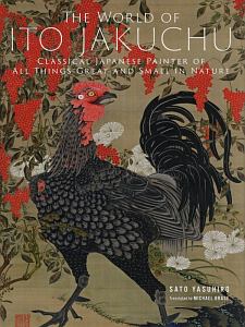 The World of Ito Jakuchu:Classical Japanese 英文版:もっと知りたい伊藤若沖:生涯と作品