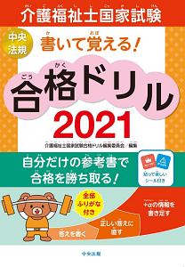 解説社会福祉六法 関係法事典 関西人間学会の本 情報誌 Tsutaya ツタヤ