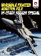 ヴァリアブルファイター・マスターファイル　VF－1S　ロイ・フォッカー・スペシャル