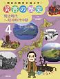 明日の防災に活かす　災害の歴史　明治時代〜昭和時代中期(4)