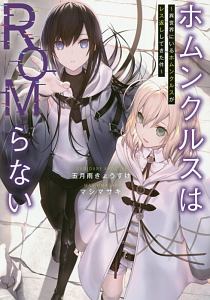 ホムンクルス の作品一覧 110件 Tsutaya ツタヤ T Site