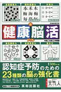 新健康脳活ドリル＜令和二年度上半期版＞