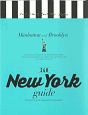 New　York　guide　24H（改訂版）