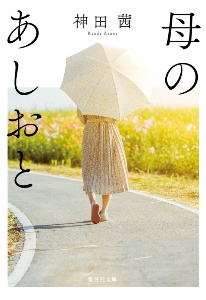 神田茜 おすすめの新刊小説や漫画などの著書 写真集やカレンダー Tsutaya ツタヤ