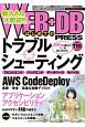 WEB＋DB　PRESS　Webアプリケーション開発のためのプログラミング技術情報誌(116)