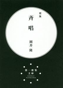 新・百人一首/岡井隆 - 販売書籍｜TSUTAYA レンタル・販売 商品