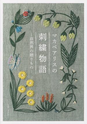 1色刺繍と小さな雑貨 樋口愉美子の本 情報誌 Tsutaya ツタヤ