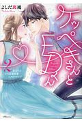 15歳 今日から同棲はじめます ももたあこの少女漫画 Bl Tsutaya ツタヤ