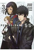 PSYCHO-PASS Sinners of the System