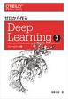 ゼロから作るDeep　Learning　フレームワーク編(3)