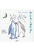 ウトウとクイナ Puffin and Rail
