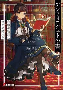 鏡のむこうの最果て図書館 光の勇者と偽りの魔王 冬月いろりのライトノベル Tsutaya ツタヤ