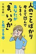 自己肯定感 が低いあなたが すぐ変わる方法 大嶋信頼の本 情報誌 Tsutaya ツタヤ