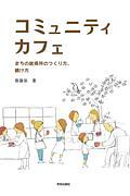 人は死んだらどうなるのか 斉藤弘子の本 情報誌 Tsutaya ツタヤ