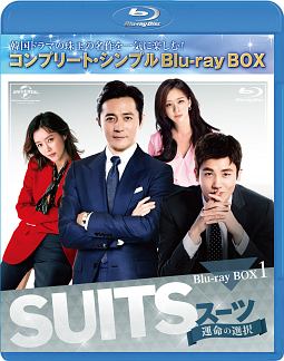 SUITS／スーツ〜運命の選択〜　BD－BOX1　＜コンプリート・シンプルBD－BOX6，000円シリーズ＞