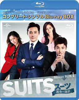 ＳＵＩＴＳ／スーツ～運命の選択～　ＢＤ－ＢＯＸ１　＜コンプリート・シンプルＢＤ－ＢＯＸ６，０００円シリーズ＞