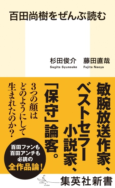 百田尚樹をぜんぶ読む