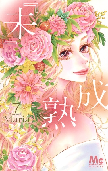 こっちにおいでよ Mariaの少女漫画 Bl Tsutaya ツタヤ