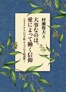 大事なのは、愛によって働く信仰　ガラテヤ人への手紙・ヤコブの手紙講解