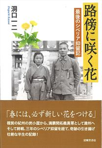 洞口一二 おすすめの新刊小説や漫画などの著書 写真集やカレンダー Tsutaya ツタヤ